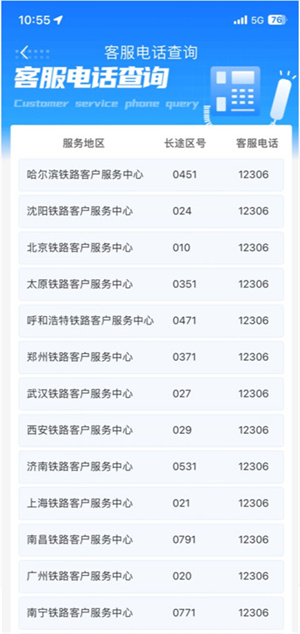 铁路12306免费版下载