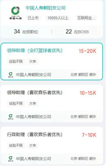 中国人寿支公司回应招人“会打篮球”优先：编辑随手写的 想改也改不了