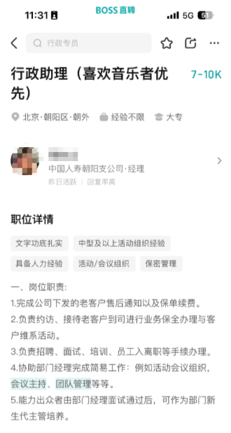 中国人寿支公司回应招人“会打篮球”优先：编辑随手写的 想改也改不了