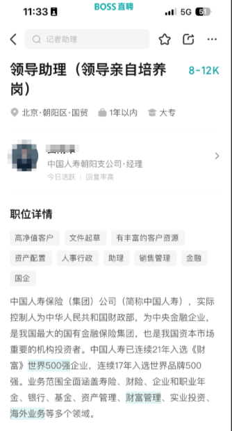 中国人寿支公司回应招人“会打篮球”优先：编辑随手写的 想改也改不了