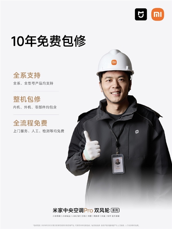 米家中央空调新品开卖 最贵5.19万！小米：铜管加持、10年免费包修
