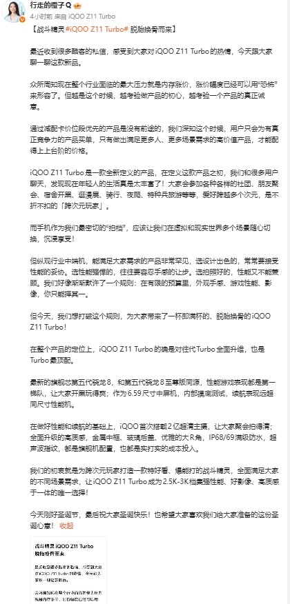 iQOO Z11 Turbo前瞻：性能影像全面升级