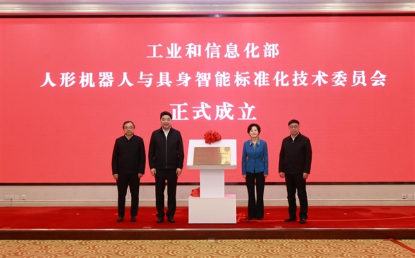 人形机器人终于有标准了 工信部成立标准化技术委员会