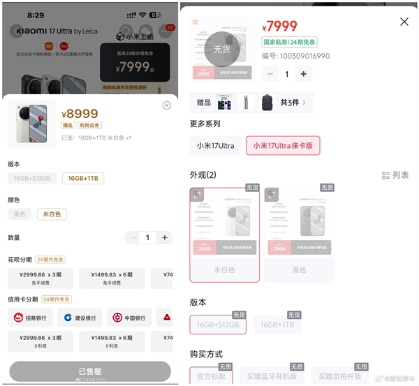 小米17 Ultra徕卡版秒售罄：二手平台溢价超千元