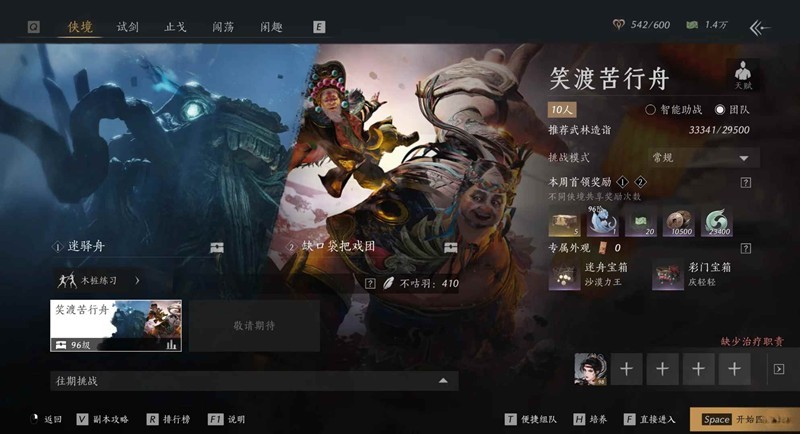 笑渡苦行舟副本场景