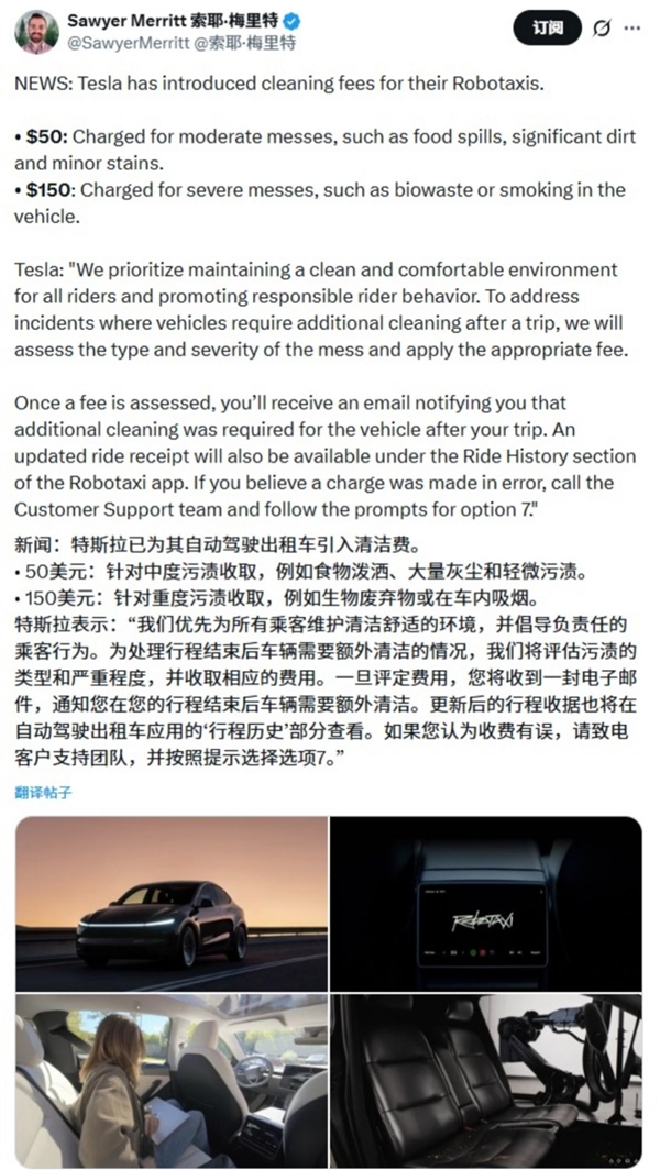 吐车上150美元！特斯拉Robotaxi将收取清洁费