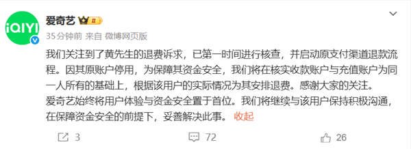 男子爱奇艺会员充了25年遇退费难 爱奇艺回应