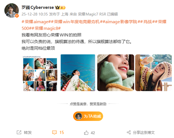 电竞机也能拍大片！荣耀WIN搭载旗舰拍照算法 罗巍：绝对是同档位最顶