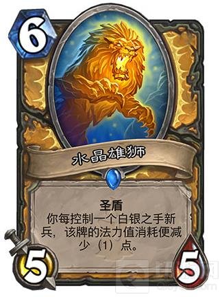 水晶雄狮卡牌展示