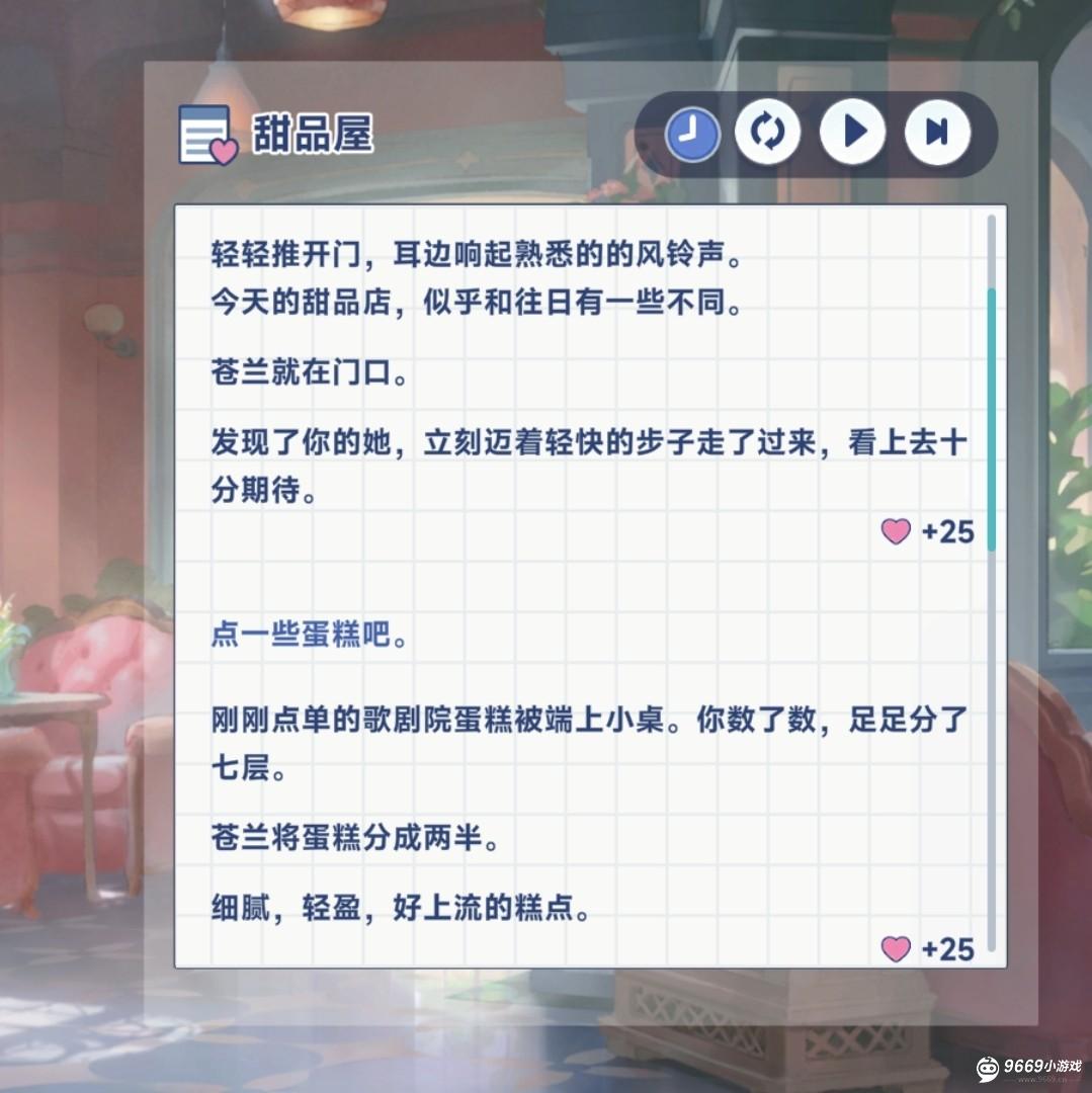 甜品屋事件触发