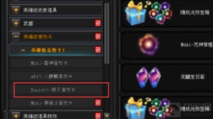 音效卡选择界面