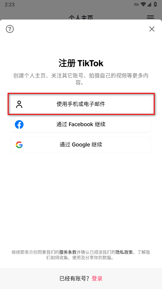 TikTok最新版本2024