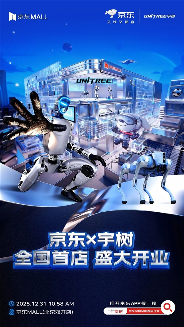 “顶流”联手!宇树科技首家线下店即将开业