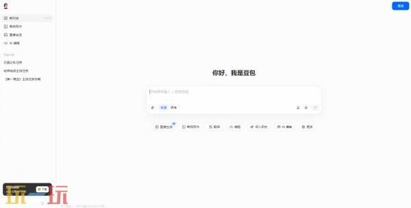 豆包网页版官方进入