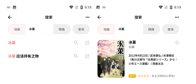 Bangumi安卓客户端