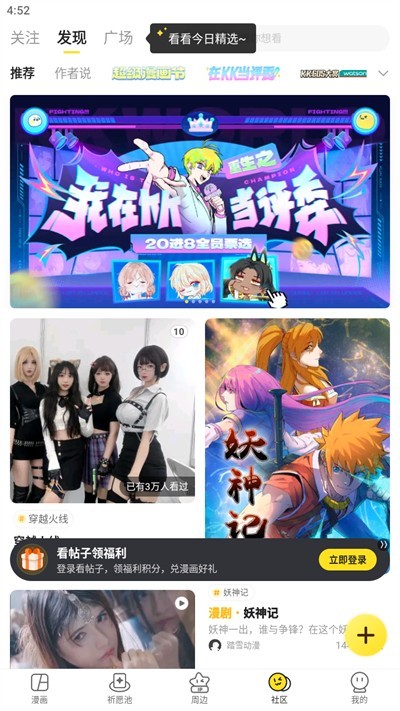 快看漫画安卓版