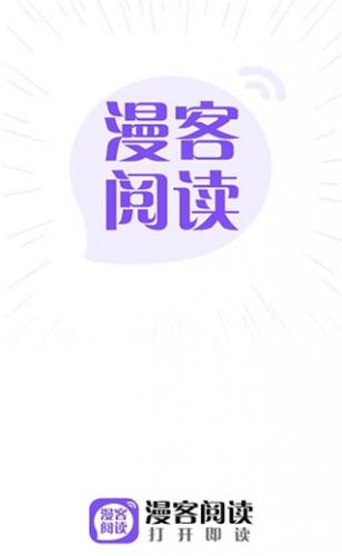 漫客阅读器