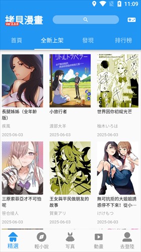 拷贝漫画繁体字版