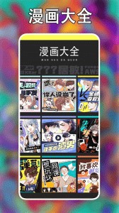 追漫大师纯净版