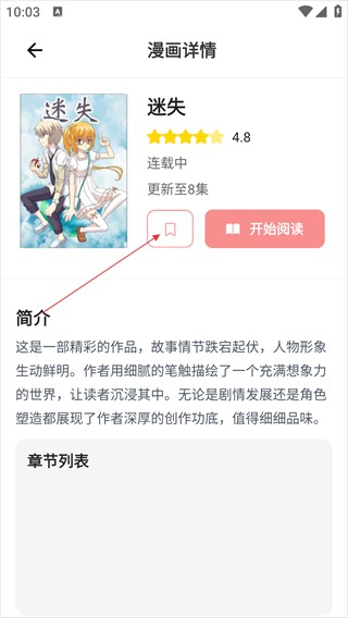 满天星漫画官方版
