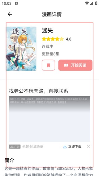 满天星漫画官方版