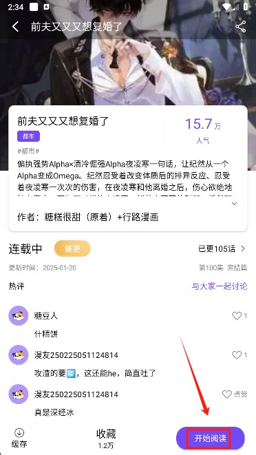 漫趣漫画安卓版