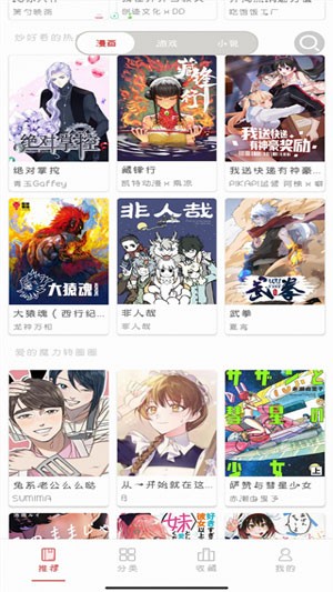 亲亲漫画APP
