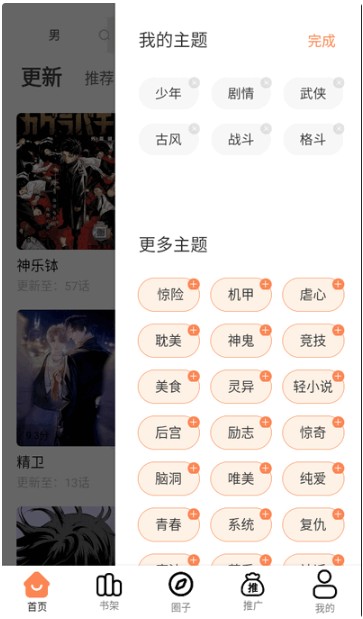 漫千绘无广告版