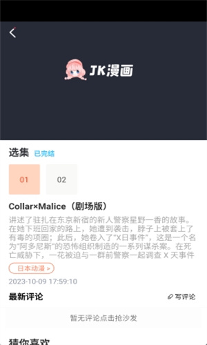 JK漫画4.1.6安装包