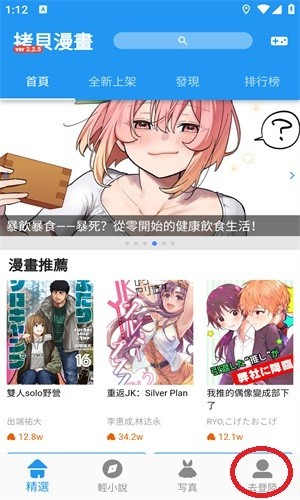 拷贝漫画3.0版本
