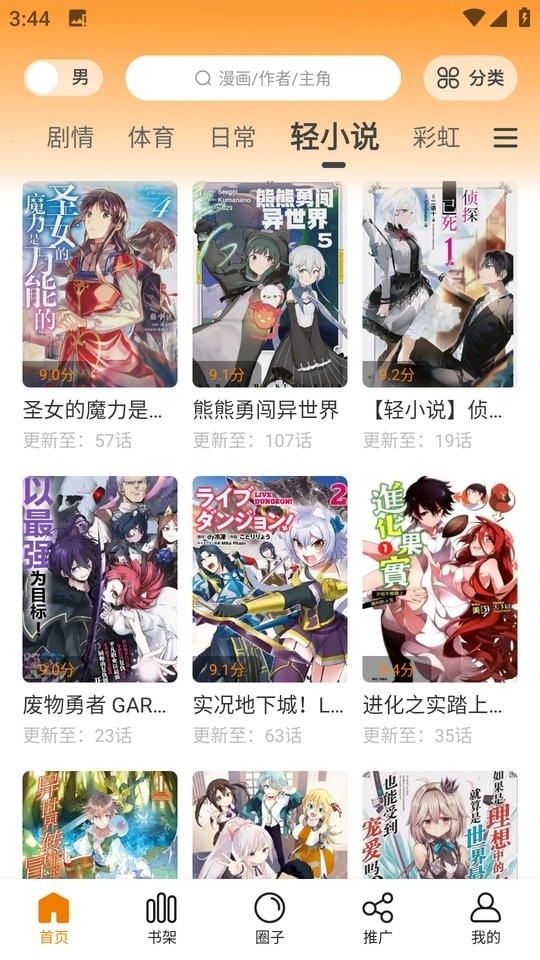 漫画园免广告版