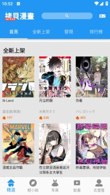 拷贝漫画最新版本