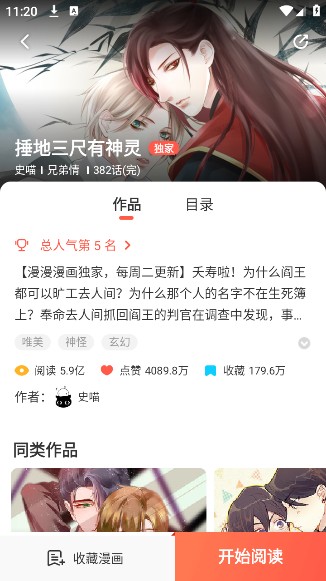 顶通漫画免费版