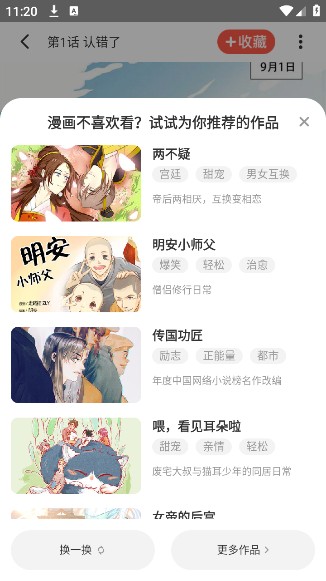 顶通漫画免费版
