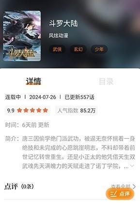 漫天玉漫画最新版