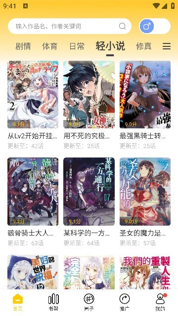 漫天星漫画