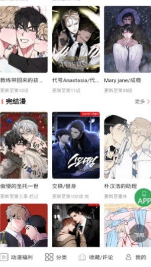 一耽漫画免费版