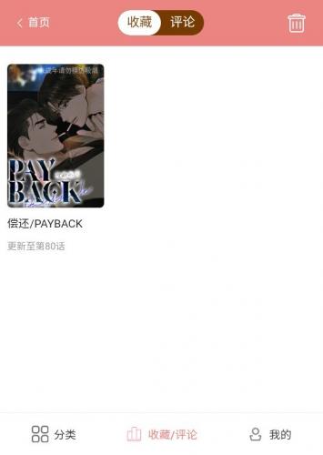 一耽漫画免费版