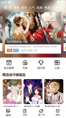 漫士多漫画App最新版