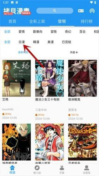 拷贝漫画Copymanager最新版