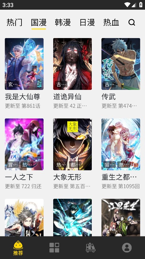 包子漫画免费版