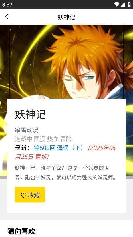 包子漫画免费版