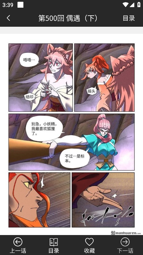 包子漫画免费版