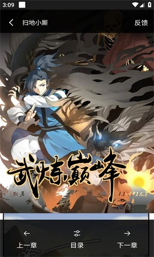 追漫大师app