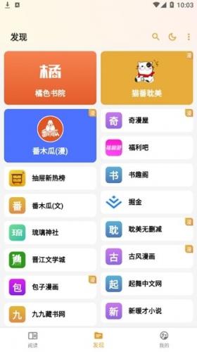 猫番阅读最新版本