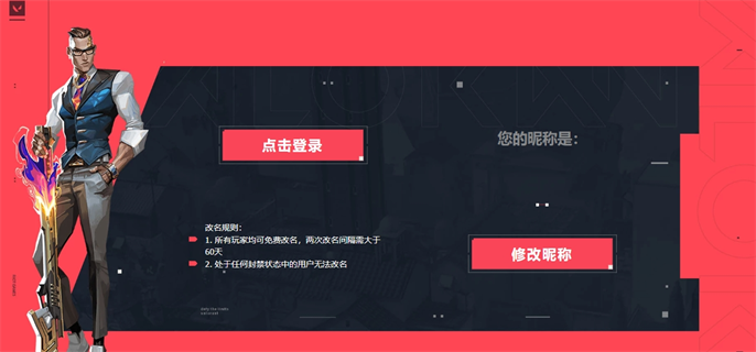 无畏契约官网改名入口地址分享图二