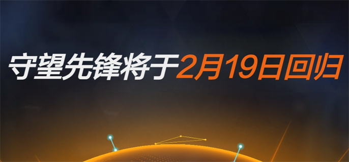 守望先锋2国服官网入口地址分享图二 守望先锋2国服官网入口地址分享图二