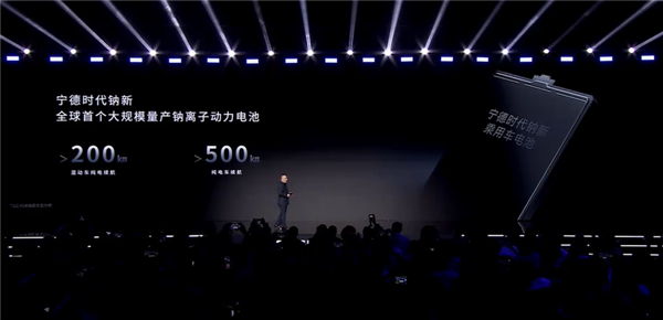 不惧低温、不起火爆炸！宁德时代：明年钠电池将在换电、乘用车等领域大规模应用