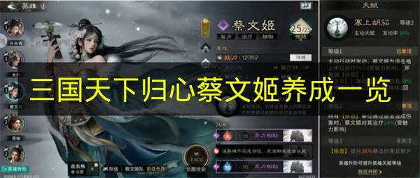 三国天下归心蔡文姬角色展示