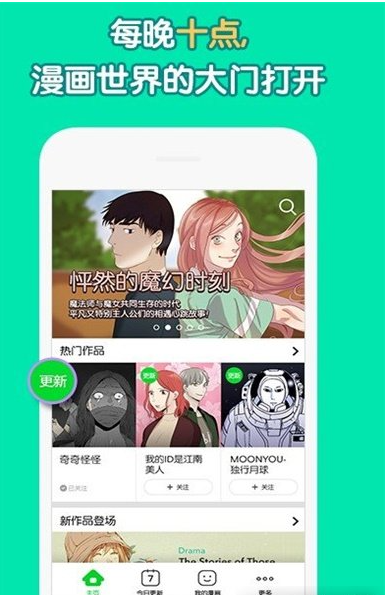 绵绵漫画免费版